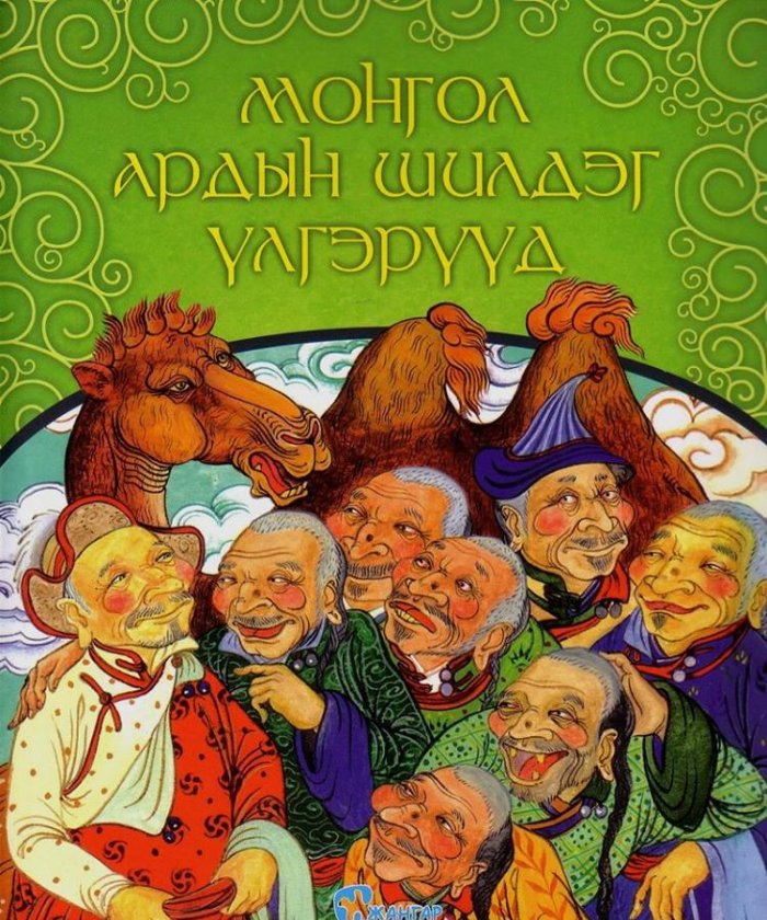 “Жангар” редакци уншигчдадаа илүү ойртож фэйсбүүк хуудастай боллоо